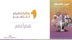 جائزة إكرام للتميز