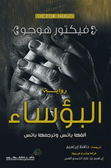 البؤساء