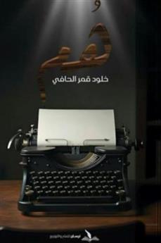 هم