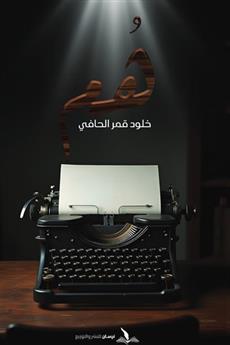 هم