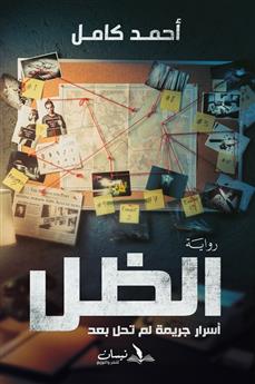 الظل