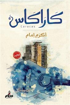 كاراكاس