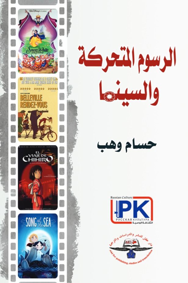 الرسوم المتحركة والسينما