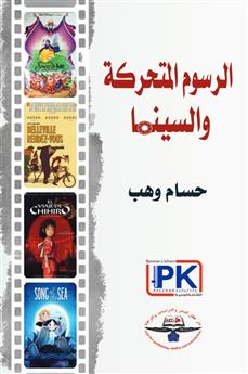 الرسوم المتحركة والسينما