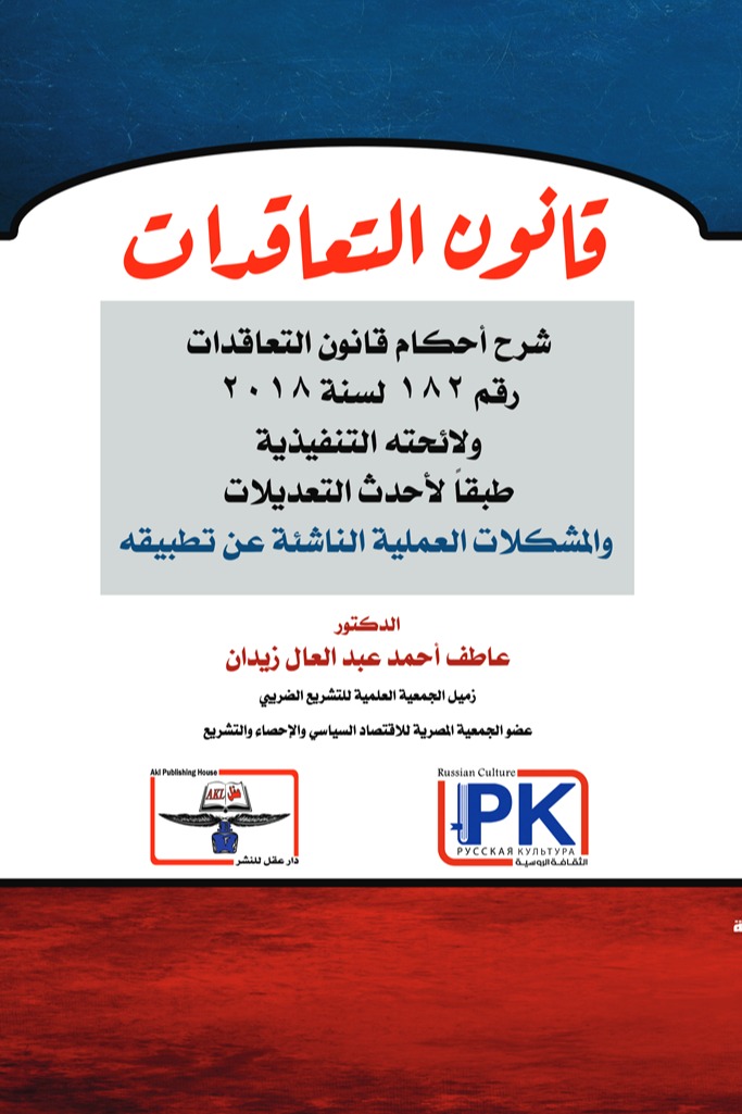 قانون التعاقدات