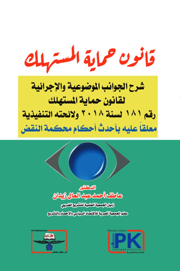 قانون حماية المستهلك