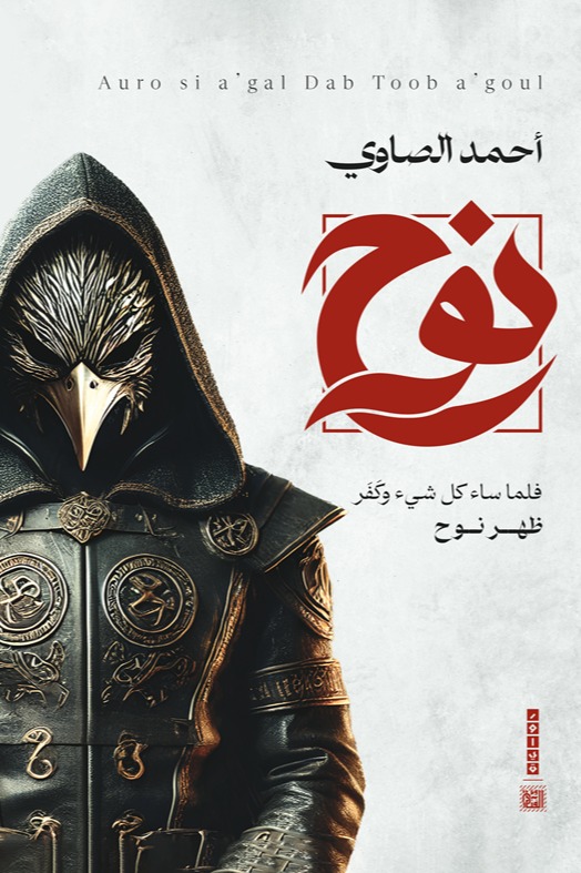 نوح