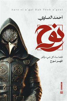 نوح