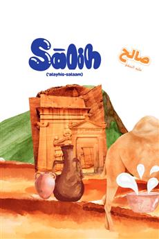 Salih 'Alayhi Salaam