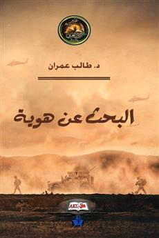 البحث عن هوية