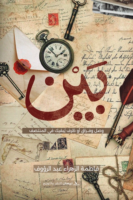 بين