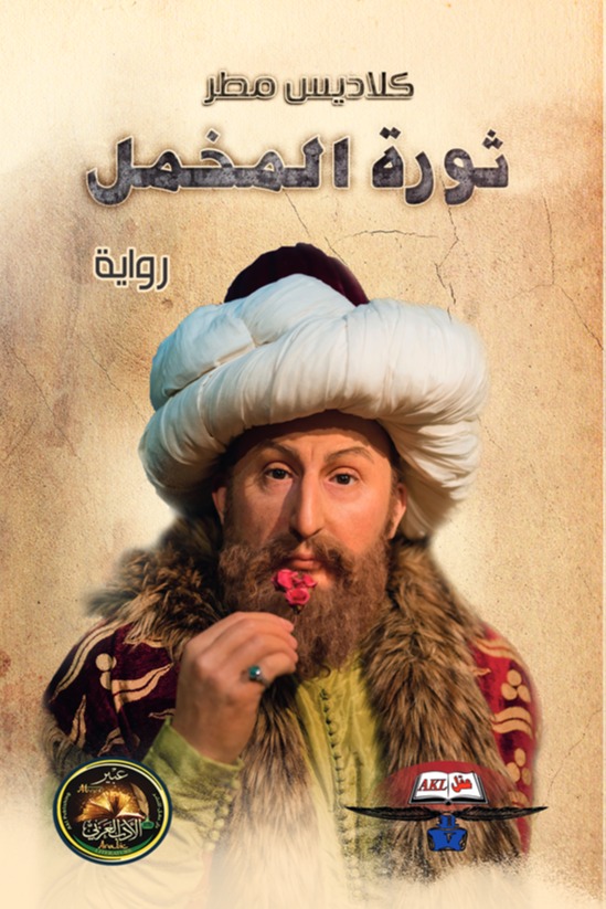 ثورة المخمل