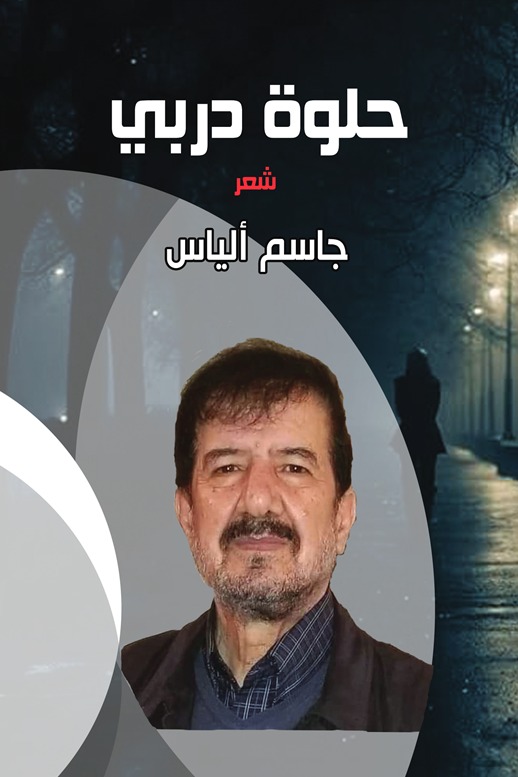 حلوة دربي