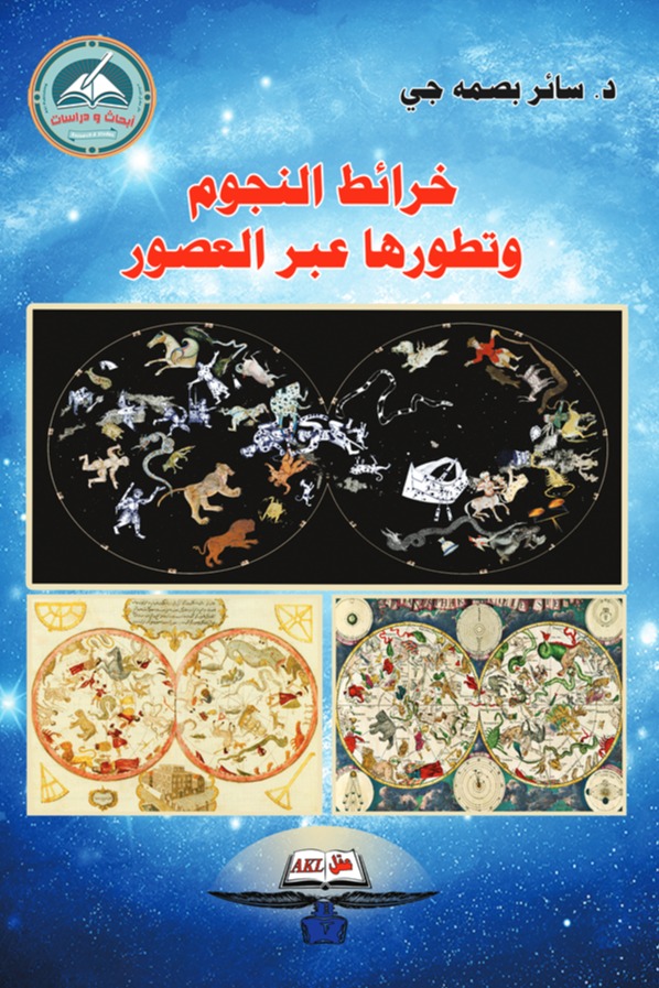 خرائط النجوم