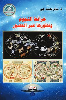 خرائط النجوم