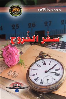 سفر الخروج