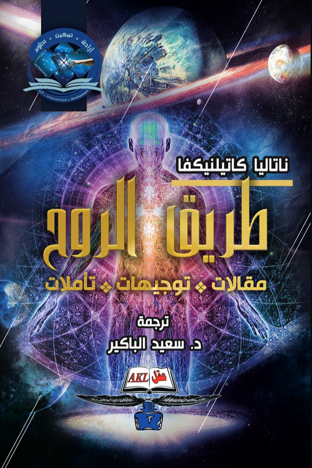 طريق الروح