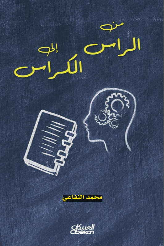 من الراس إلى الكراس