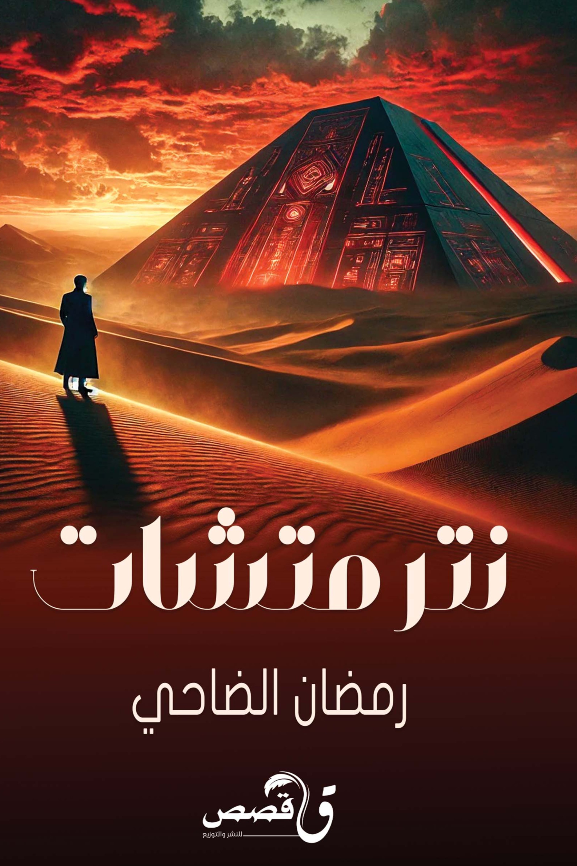 نترمتشات