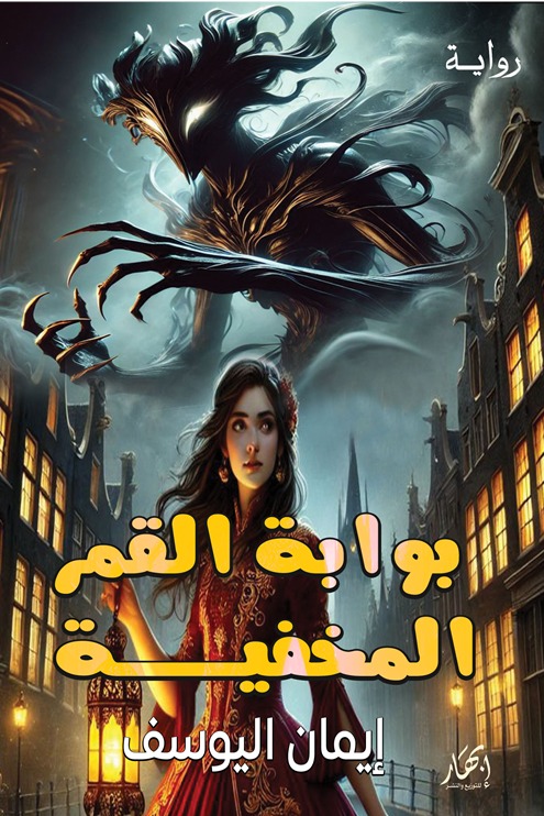 بوابة القمر المخفية