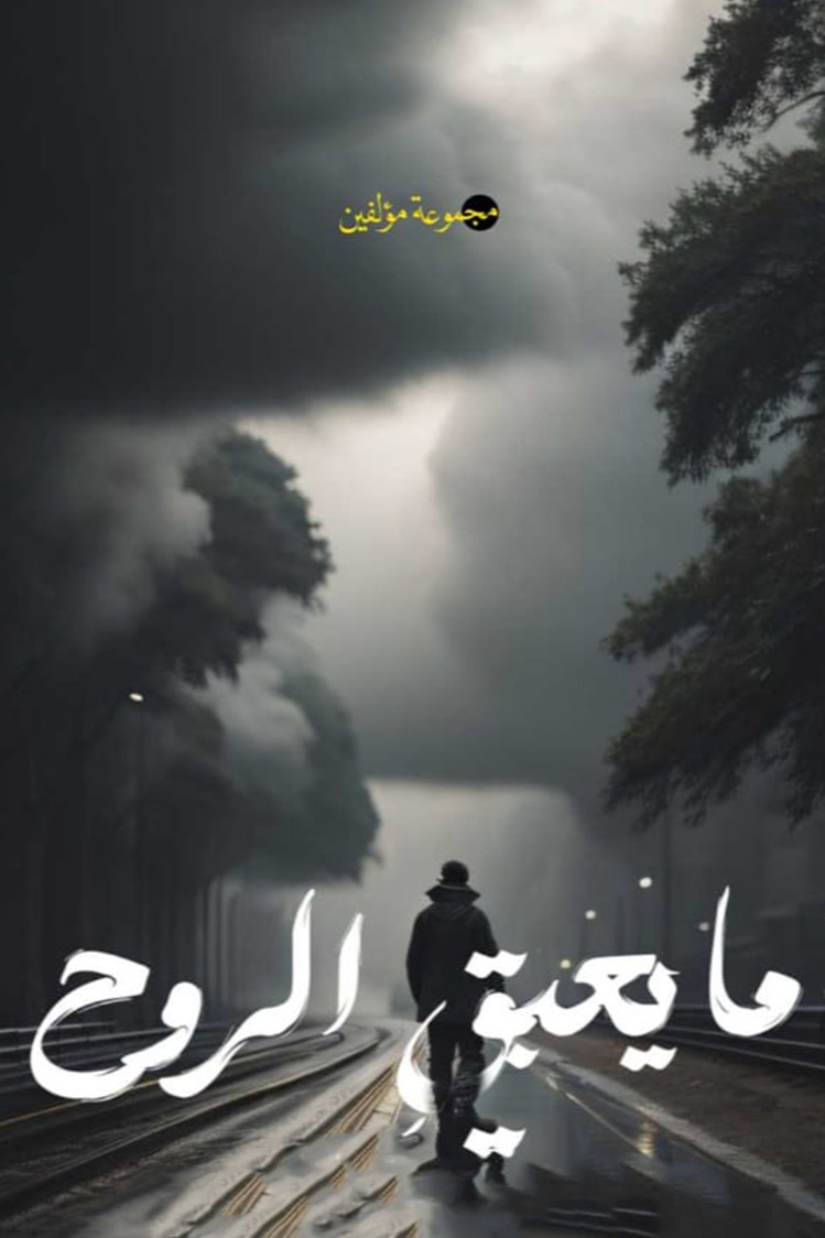 ما يعبق الروح