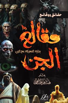 مقالع الجن