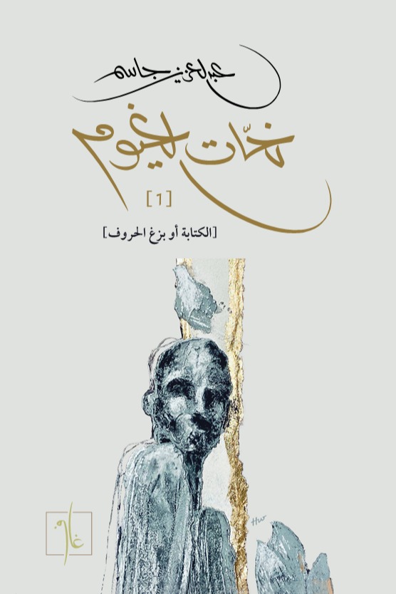 نحات الغيوم