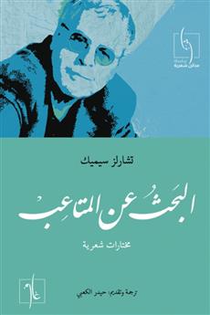 البحث عن المتاعب