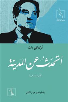 أتحدث عن المدينة