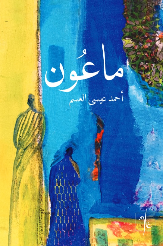 ماعون