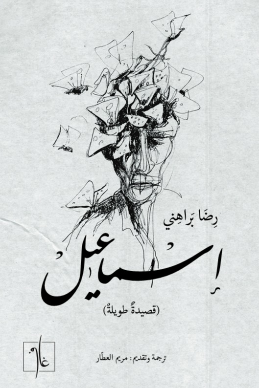 إسماعيل