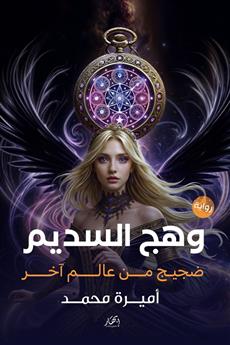 وهج السديم