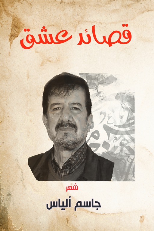 قصائد عشق