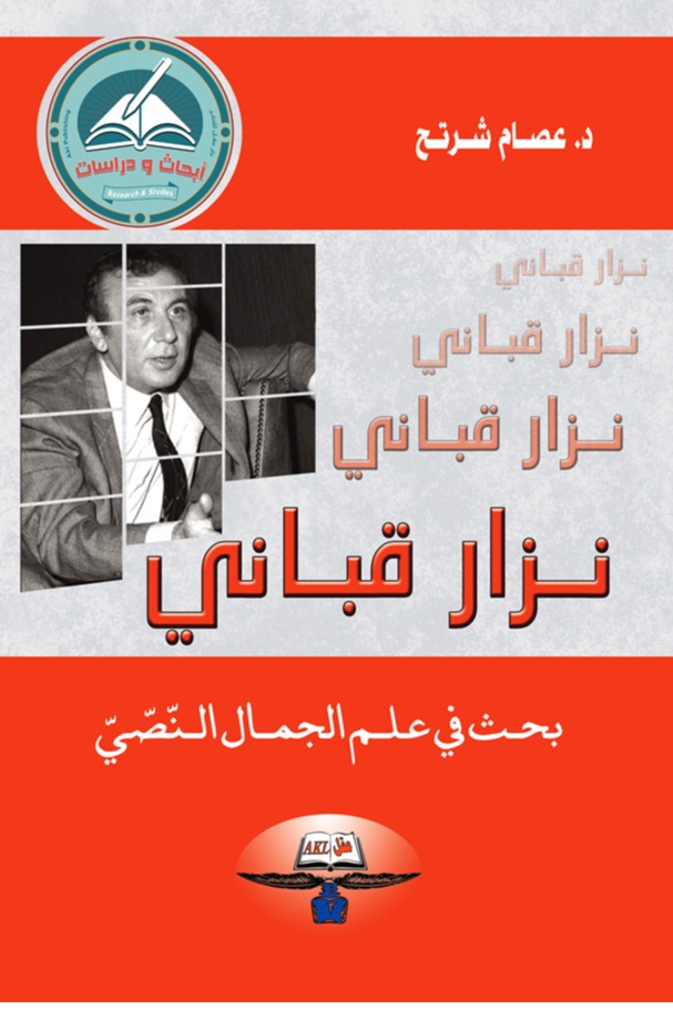 نزار قباني