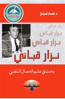نزار قباني