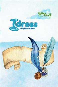 Idrees 'Alayhis Salaam