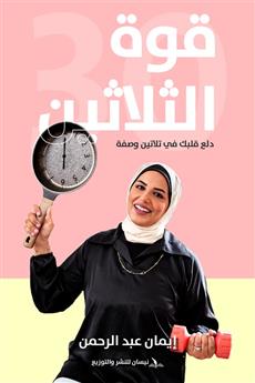قوة الثلاثين