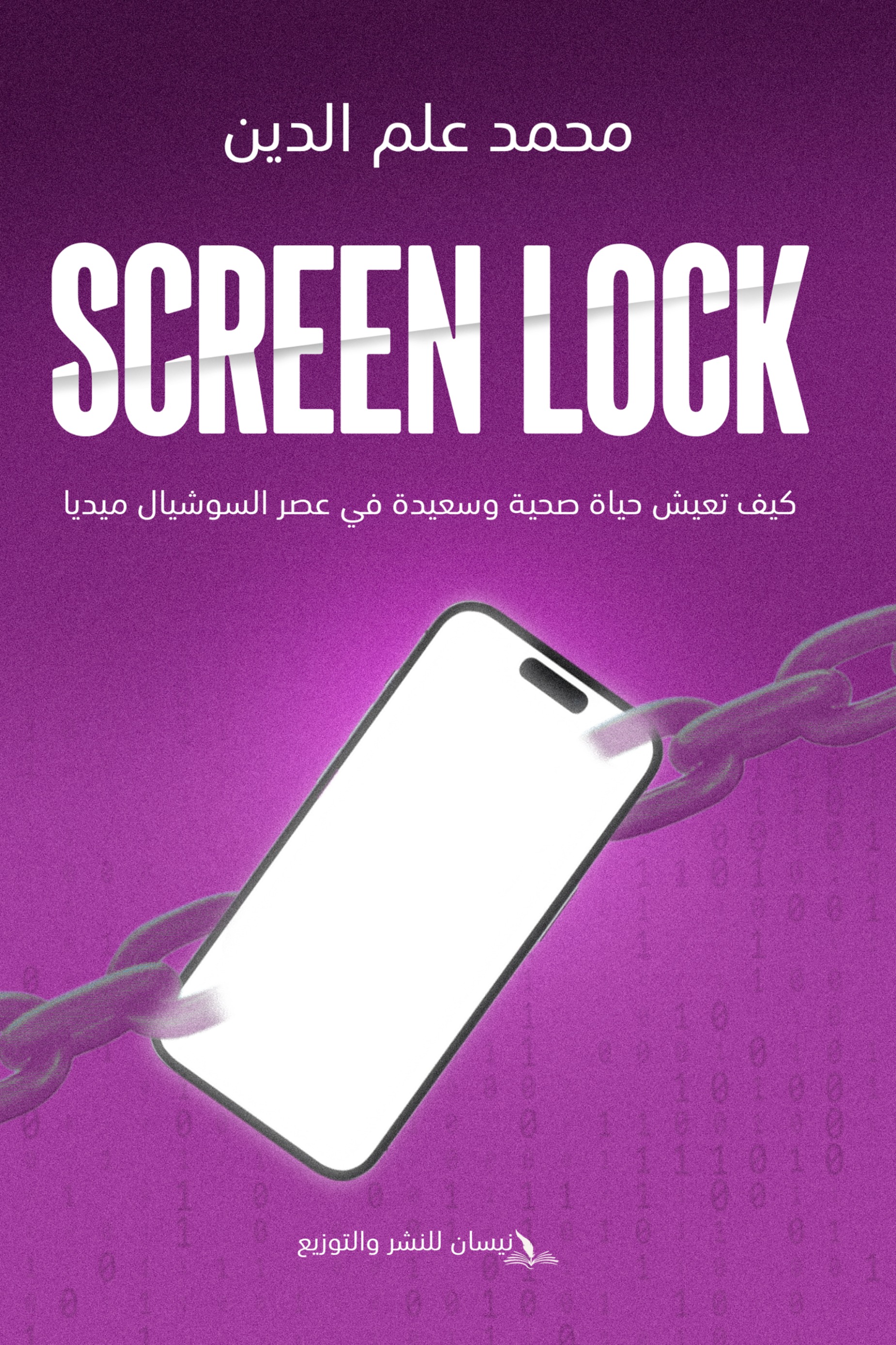 SCREEN LOCK