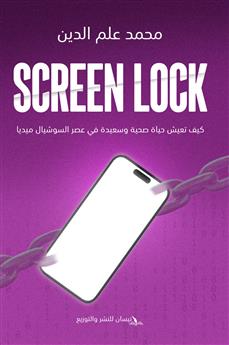 SCREEN LOCK