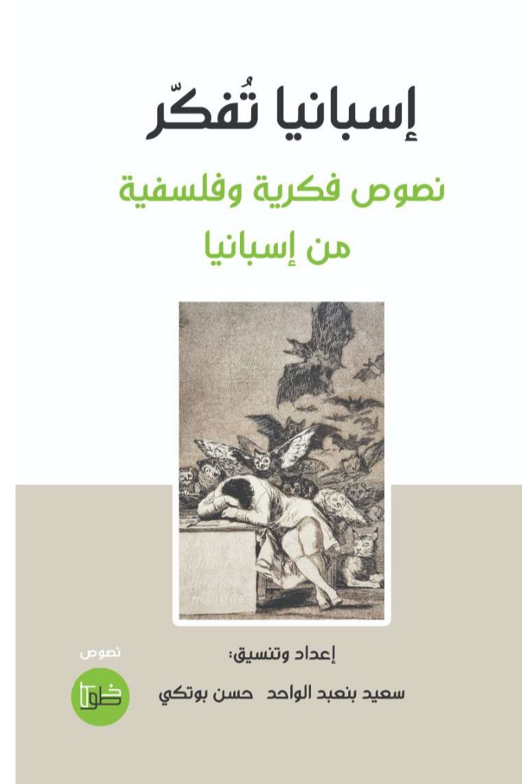 إسبانيا تفكر
