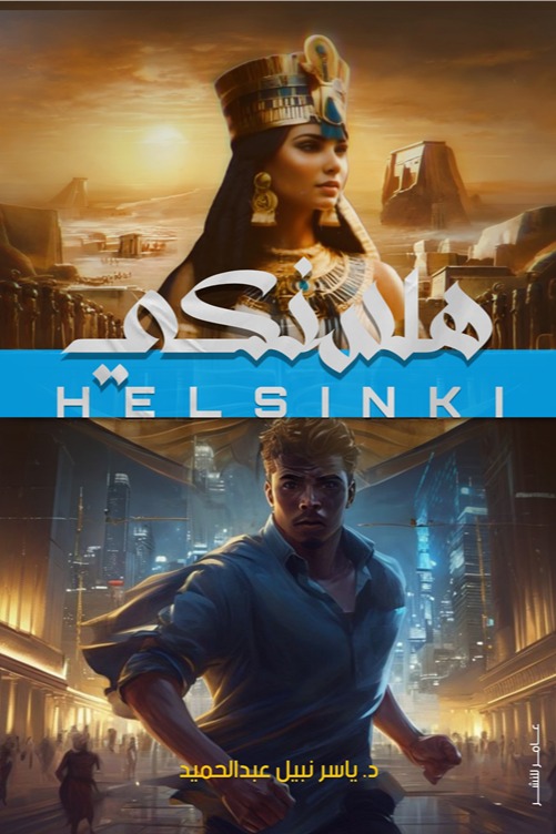 هلسنكي