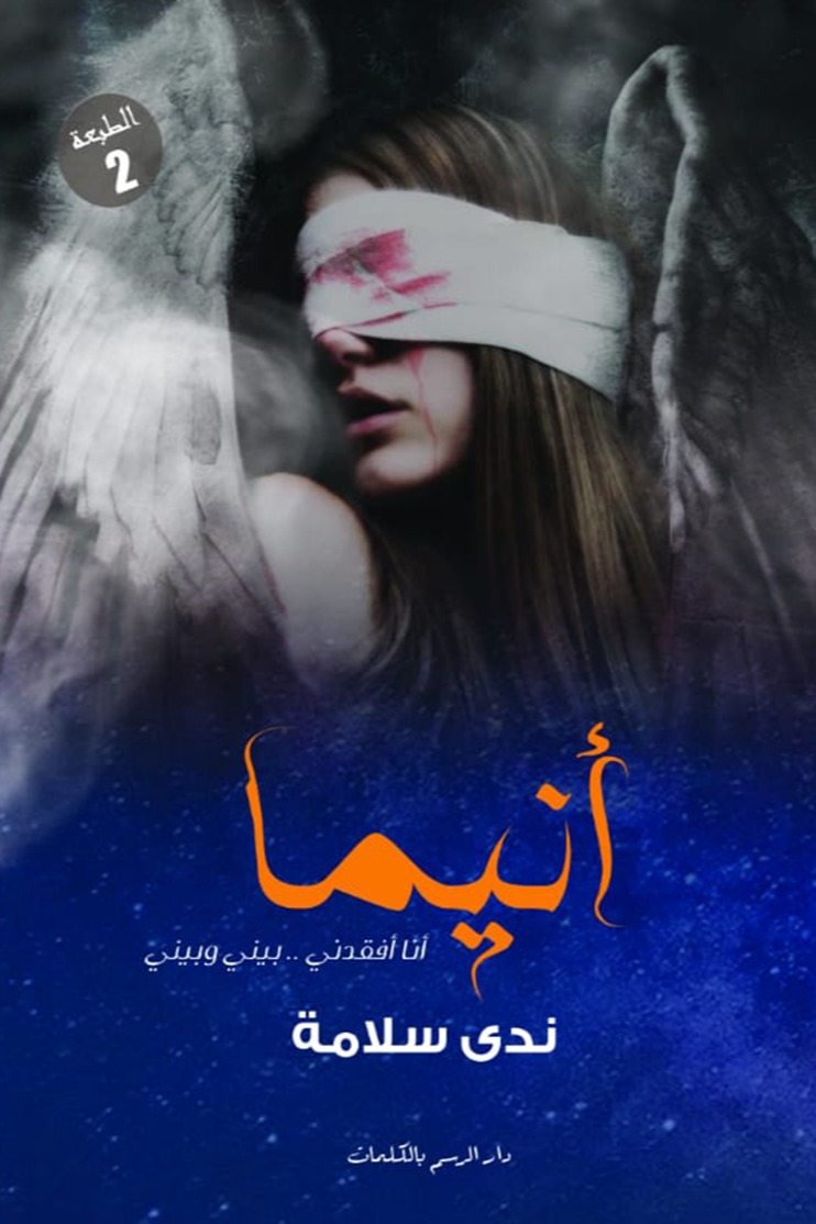 أنيما