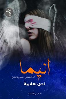 أنيما
