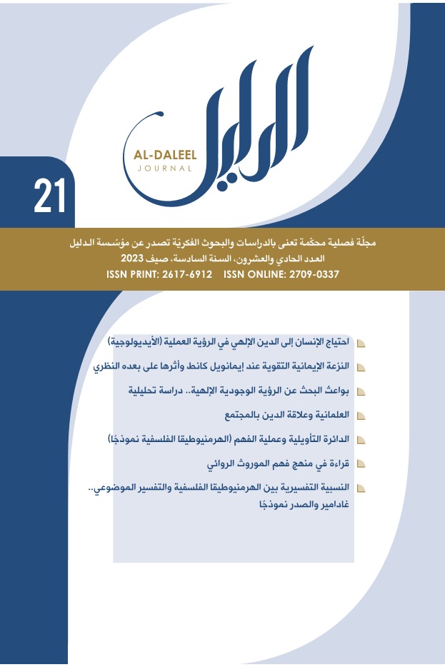 مجلة الدليل العدد 21