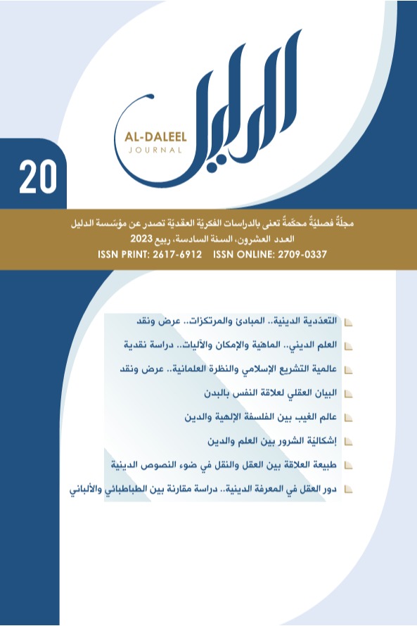 مجلة الدليل العدد 20