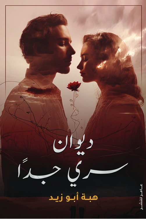 ديوان سري جدا