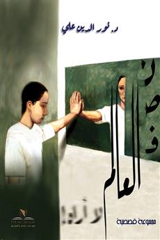 نصف العالم لا أراه!