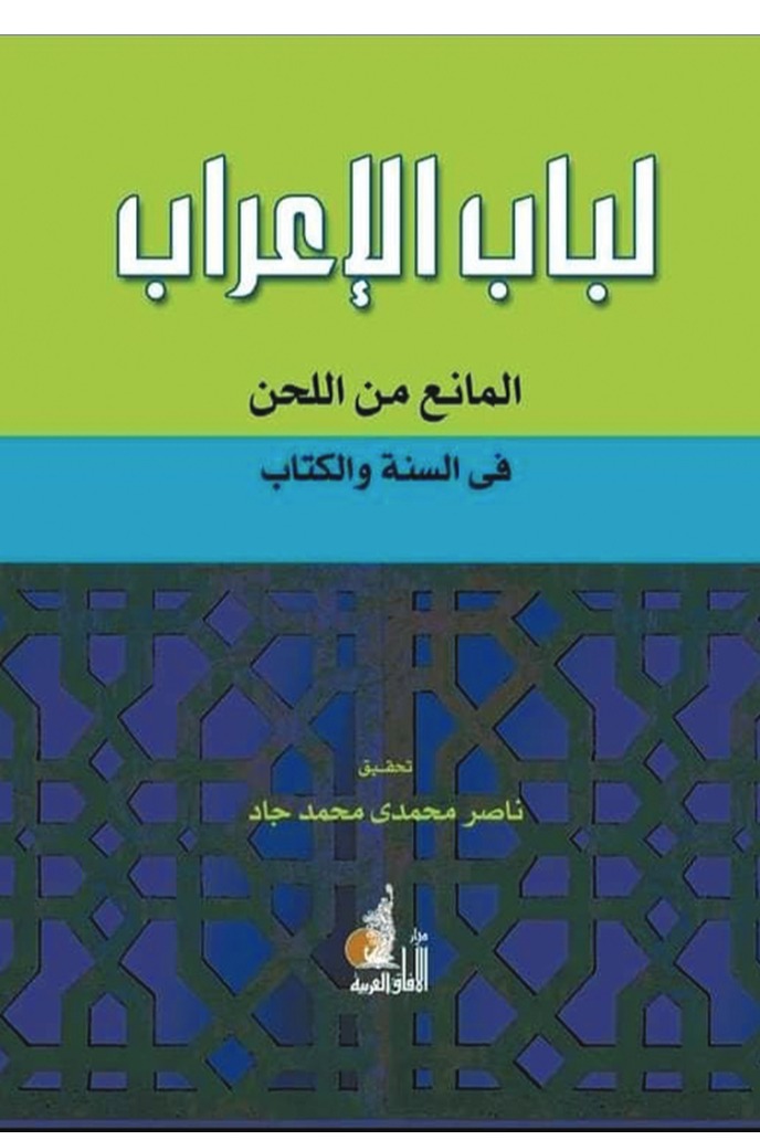 لباب الإعراب