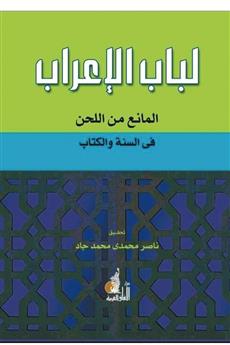 لباب الإعراب