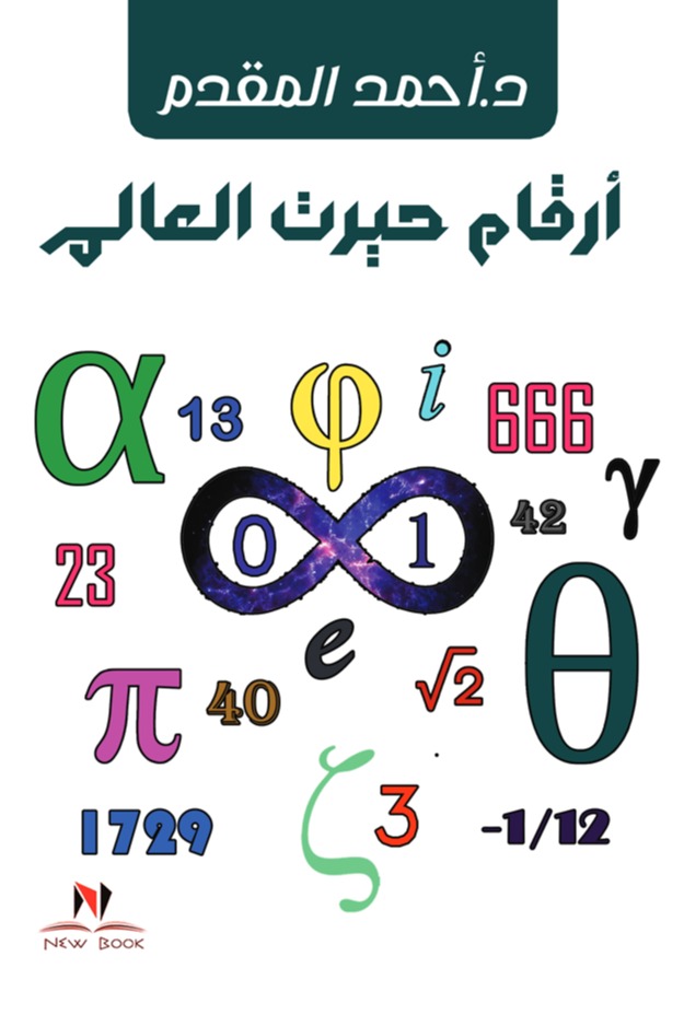 أرقام حيرت العالم